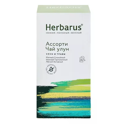 Herbarus Чай улун с добавками, Ассорти