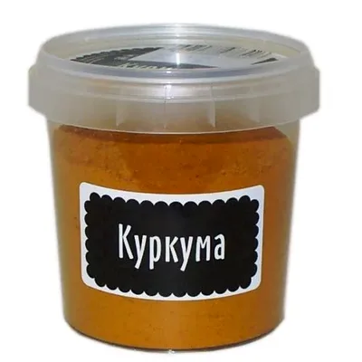 Куркума молотая