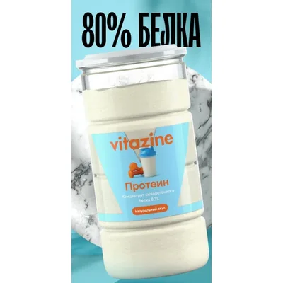 VITAZINE Протеин Концентрат сывороточного белка