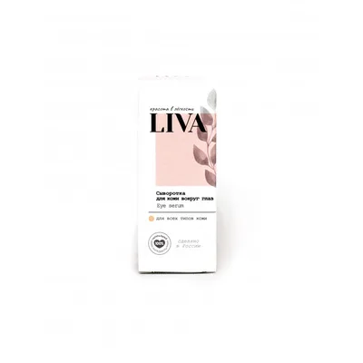 Сыворотка для кожи вокруг глаз LIVA