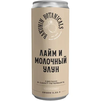 Лимонад BOTANICALS Лайм и молочный улун