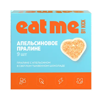 Конфеты апельсиновое пралине в тыквенном шоколаде EAT ME