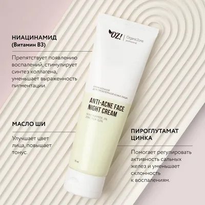 OZ! Prof Крем ночной для лица ANTI-ACNE  омолаживающая