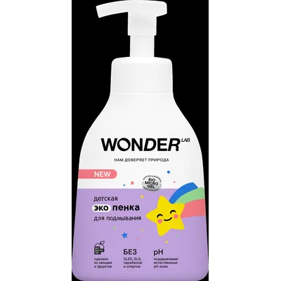 WONDER LAB Детская экопенка для подмывания