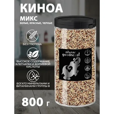 OhMy Goodness Киноа Микс