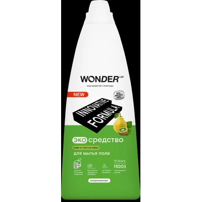 WONDER LAB Экосредство для мытья пола(киви и листья айвы)