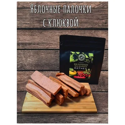Традиция Яблочные палочки без сахара с клюквой
