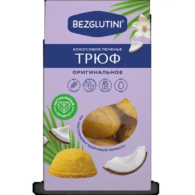 BEZGLUTINI Печенье кокосовое ТРЮФ Оригинальное