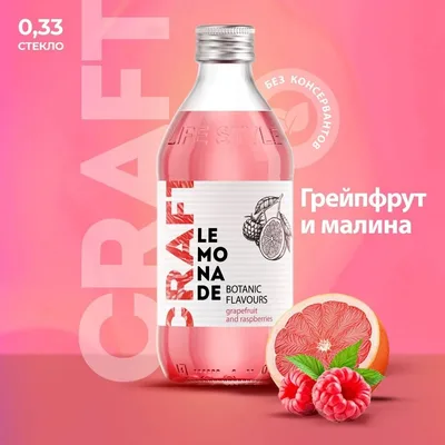 Лимонад СТАРБАР КРАФТ вкус Грейпфрута и Малины