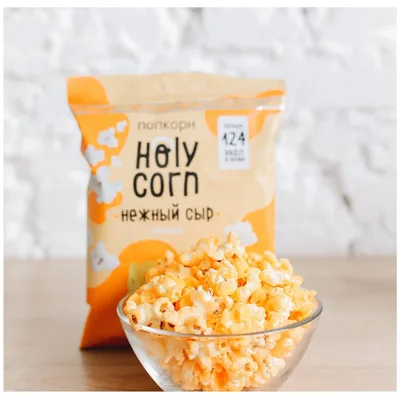 Holy Corn Попкорн Нежный сыр