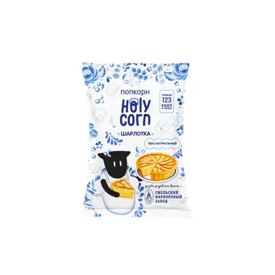 Holy Corn Попкорн Шарлотка