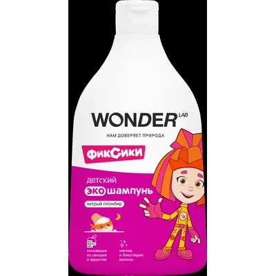 WONDER LAB Детский экошампунь (хитрый пломбир)